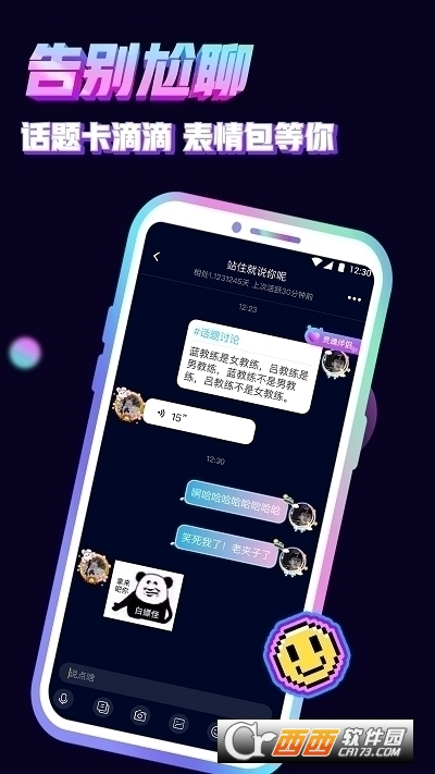 音對語聊app免費版1.42.0