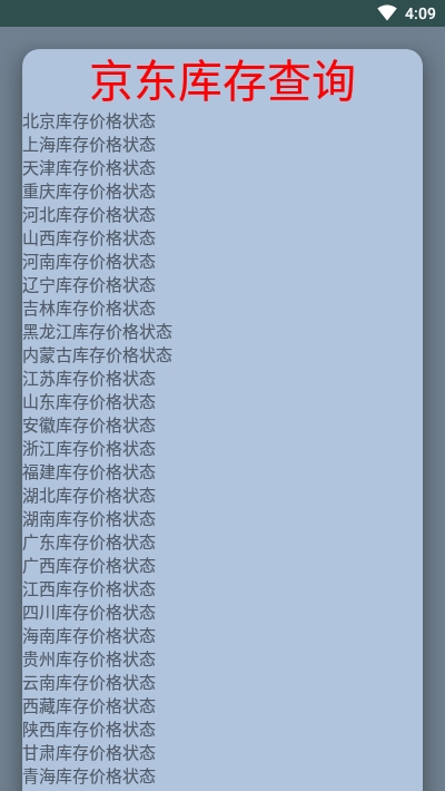 京東庫存查詢appPro7.0.4-1