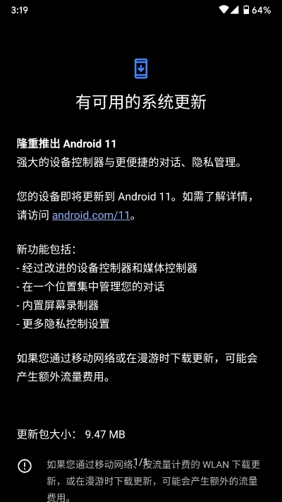 Android11正式版版