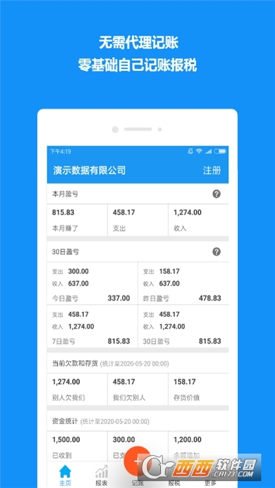 自記賬(企業(yè)記賬報稅)4.1.0
