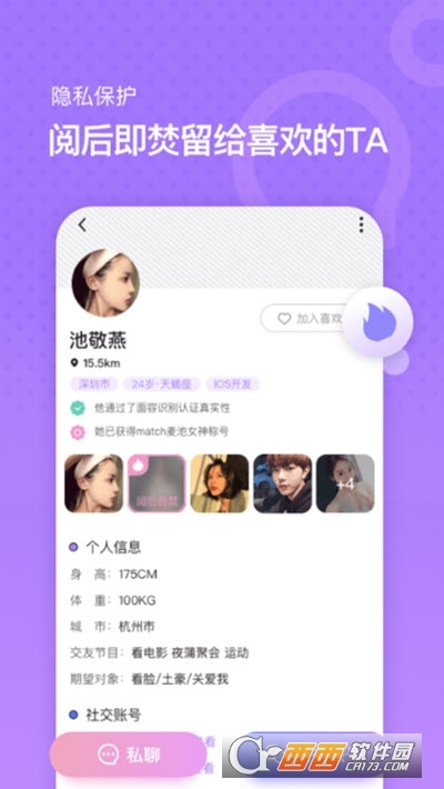 Match麥池交友v1.6.9