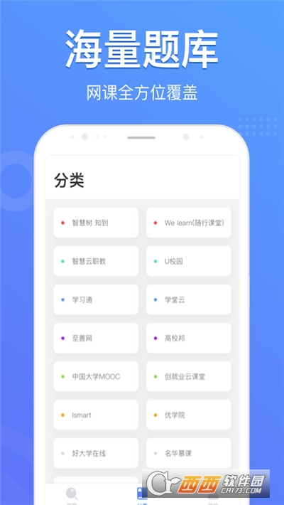 懶人搜題(大學生搜題)v1.0.9