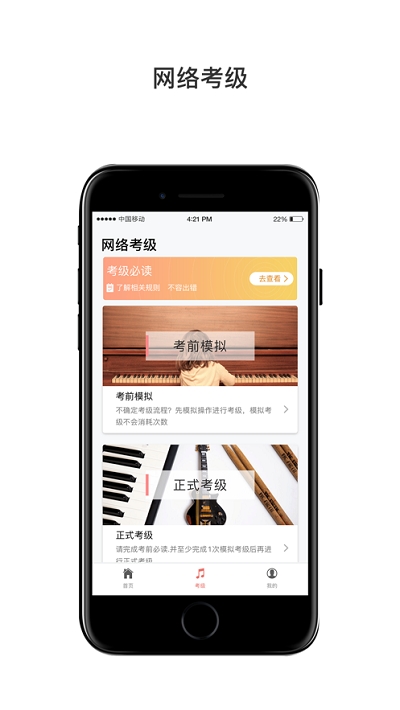 上海音協(xié)音樂考級(jí)app1.0.9