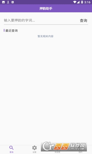 押韻助手app(在線生成器)V2.0.2