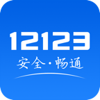 交管12123app官方版v2.9.1安卓最新版