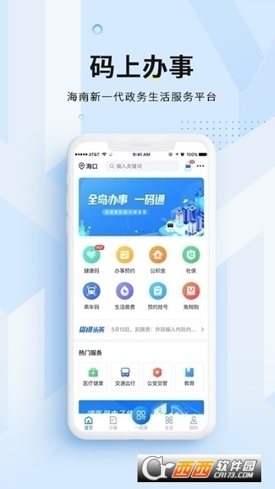 海易辦app(海南政務(wù)服務(wù))v3.2.1