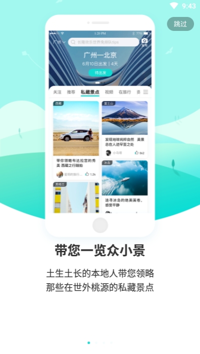 9游(旅游社交)v1.0.3