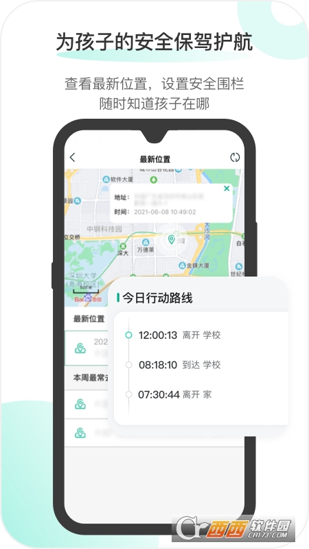 麥苗守護家長端appv3.4.4