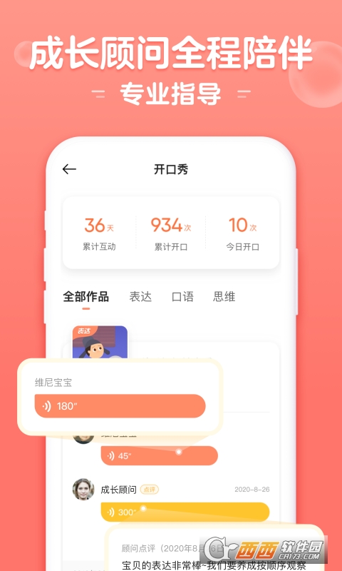 小猴AI課app(小猴啟蒙)v3.4.2