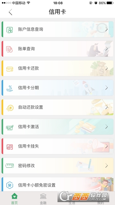 甘肅農信app最新版4.0.0