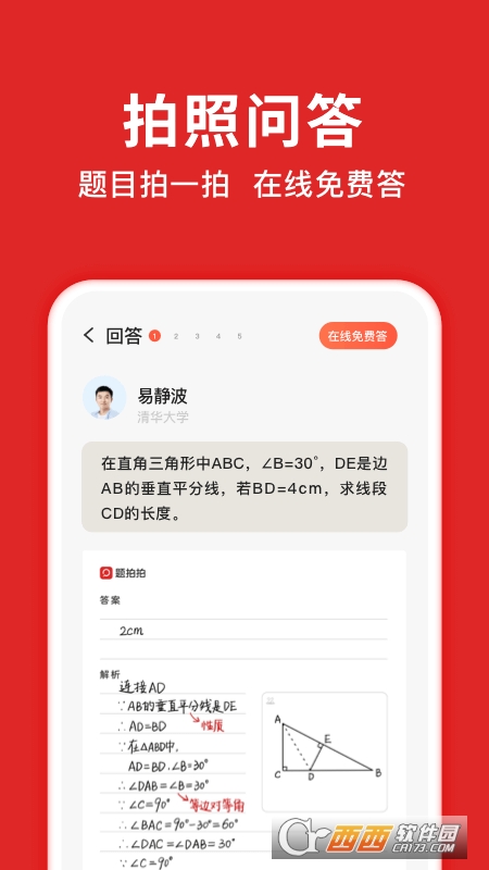 題拍拍app2.7.8