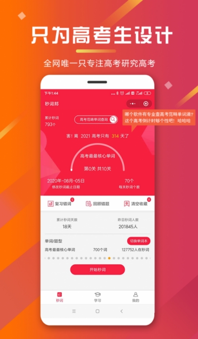 秒詞邦app2.2.3