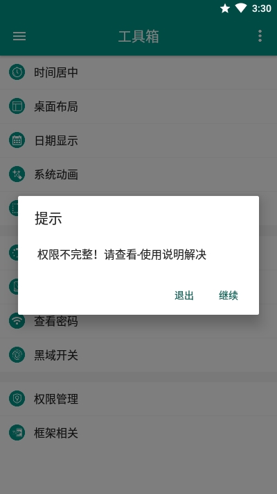 小米工具箱(高級設置)v10.0