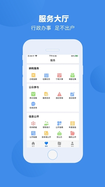 安徽省電子稅務(wù)局app(皖稅通)2.5.7