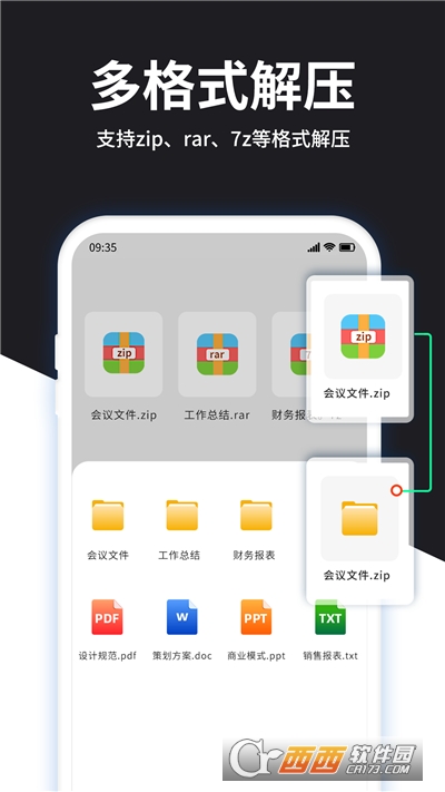 解壓大師v4.9.0