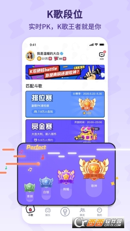 酷狗唱唱斗歌版appv1.8.9