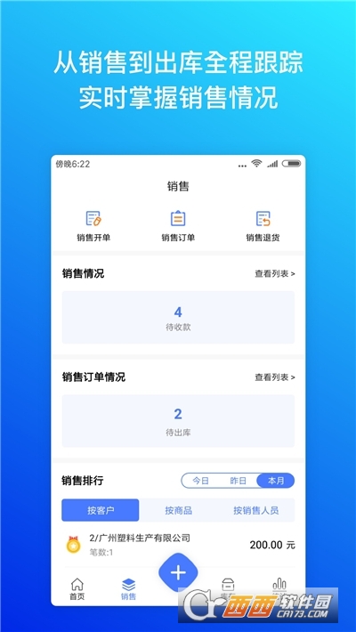 檸檬云進(jìn)銷存appv3.2.2手機(jī)版