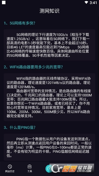 5G測速WiFi測量儀(WiFi網(wǎng)絡(luò)加速器)v4.4.1124