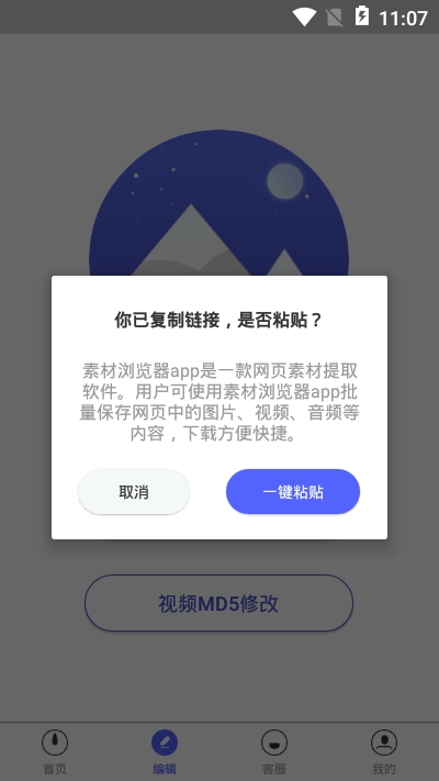 素材瀏覽器app1.1.4