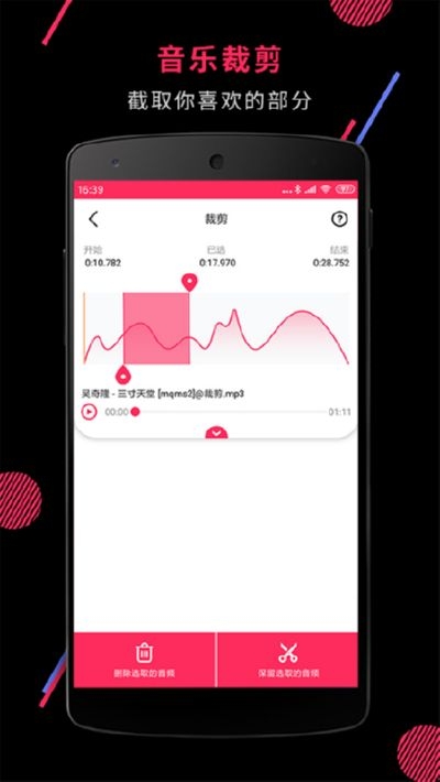 音频裁剪大师v22.1.73