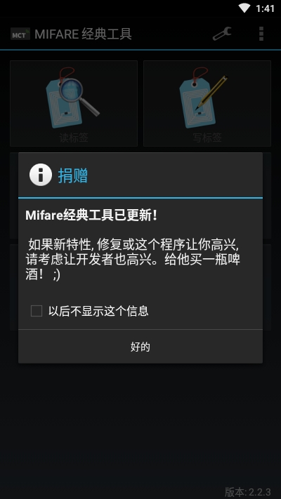 Mifare經(jīng)典工具漢化版(附帶教程)v2.3.1