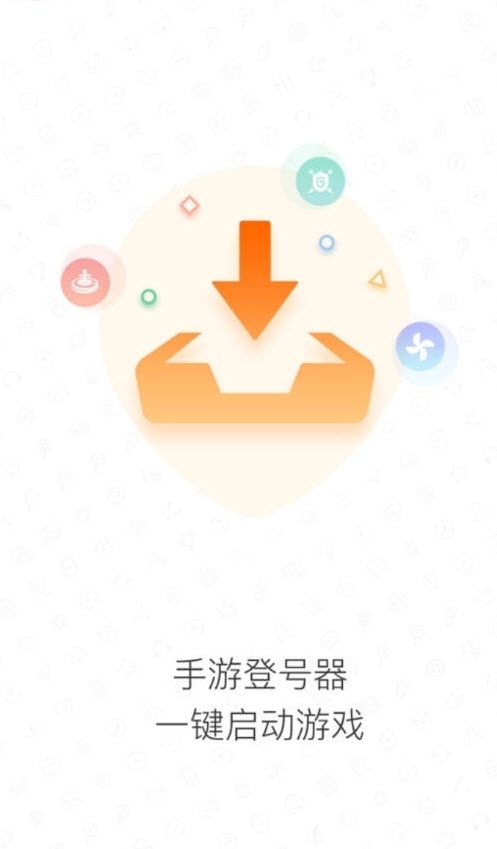 手游助手最新版本app(登號器)V13.3