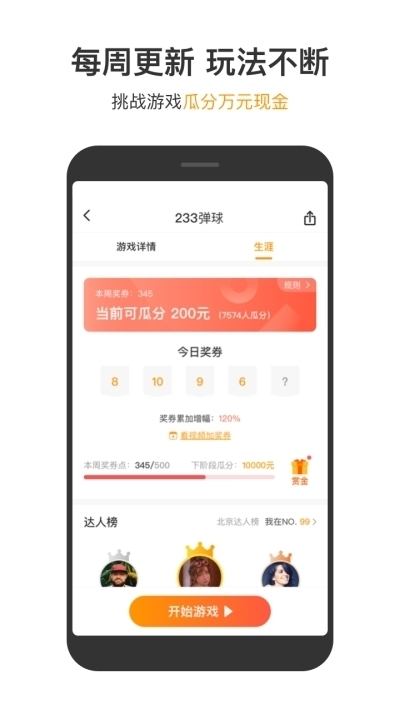 233小游戲appv3.7.0