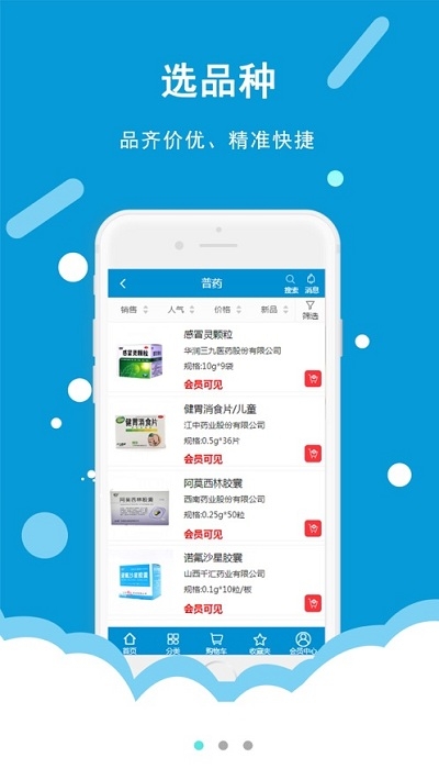 今瑜e藥網(wǎng)app2.0.47