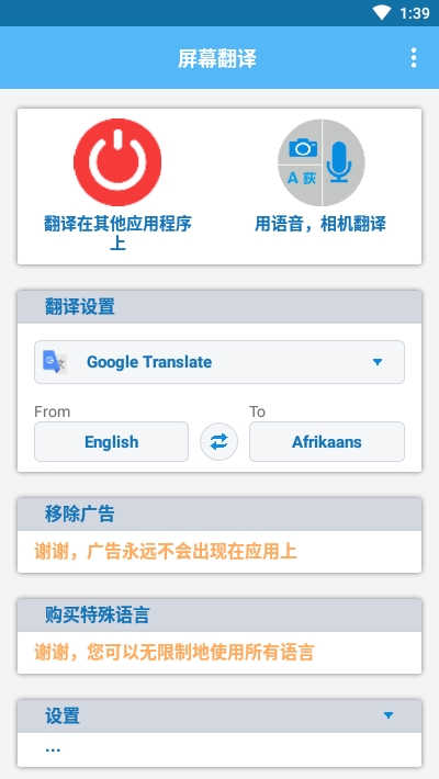 屏幕翻譯Screen Translatev1.109