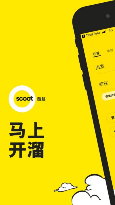 scoot酷航中文app2.16.1版