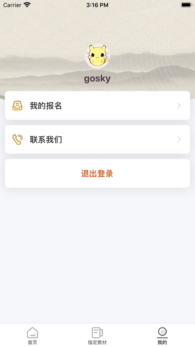 江蘇音協(xié)app3.0.1