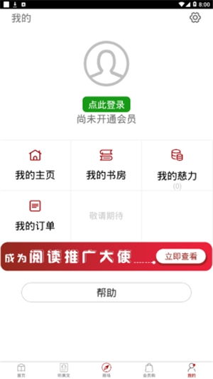 慈懷讀書會(huì)appv1.7