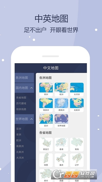 世界地圖手機(jī)版v5.9.1