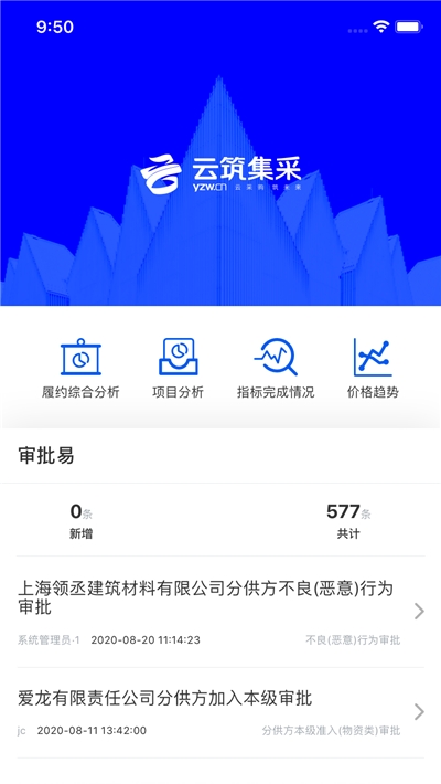 云筑集采平臺app手機版v2.7.6