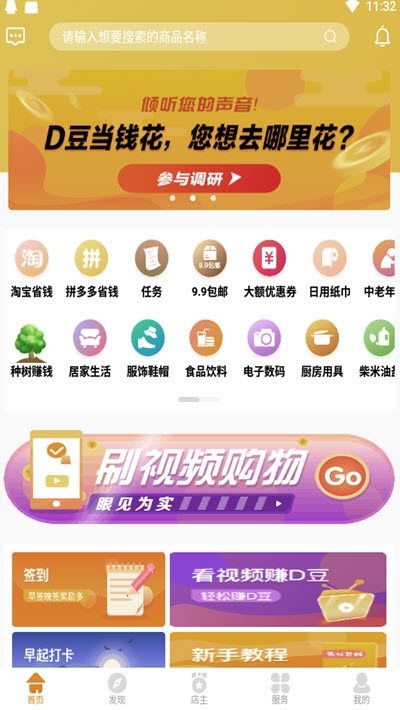 D豆(DDOU積分通兌商城)v4.2.0