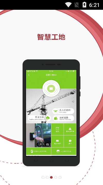 微瓴智能建造app4.8.3