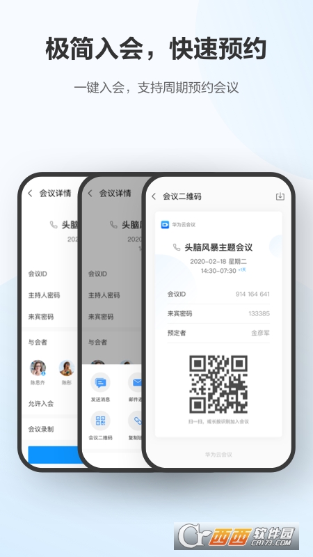 華為云會(huì)議app最新版本v8.13.7