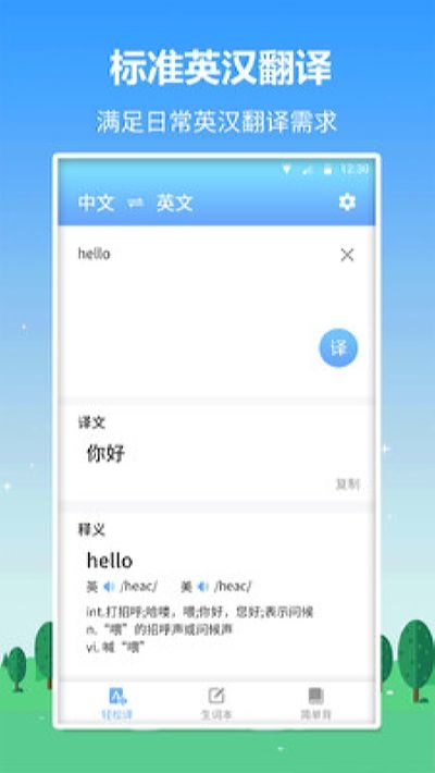 英語口語君v1.1.8