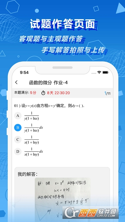 數(shù)苑校園app2.2.9