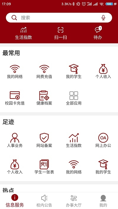 北京大學(xué)app官方版v2.0.20