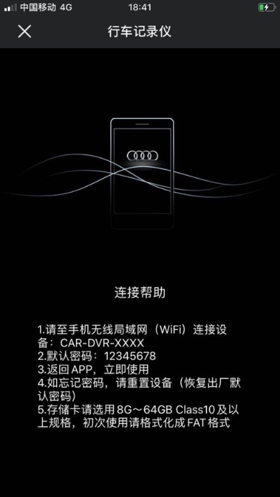 奧迪行車記錄儀用戶端v1.0.5