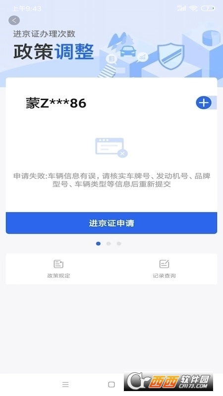 北京交警隨手拍v3.4.1