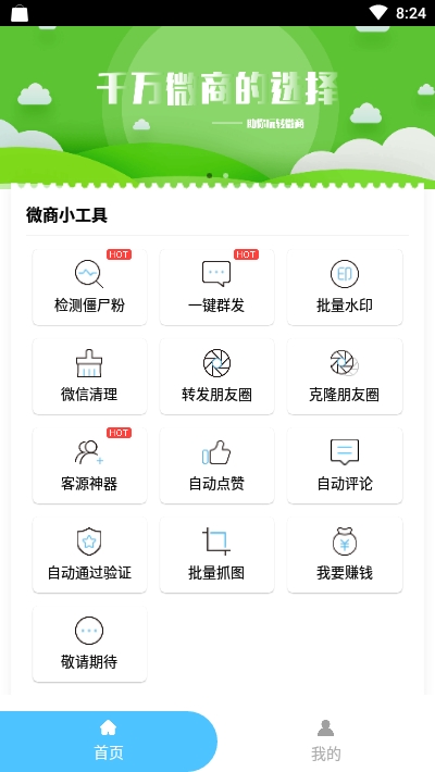 微商水印截圖appv1.5.2