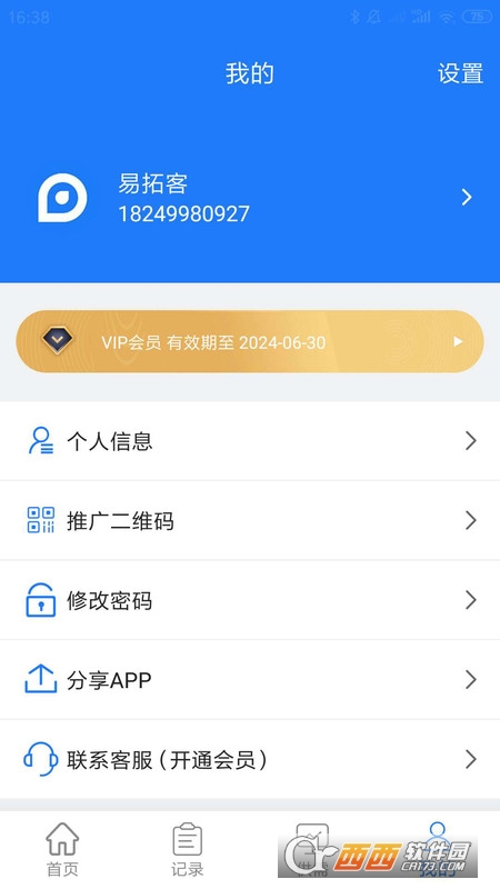 易拓客app手機版v2.5.0