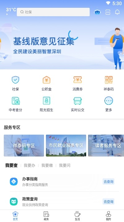 祥泰碼城市政務服務(泰州通app)v2.0.2