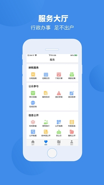 安徽税务app（皖税通）2.5.7