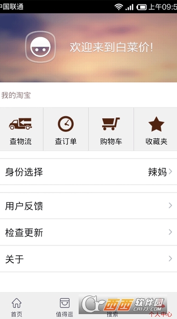 白菜價折扣app5.5.0