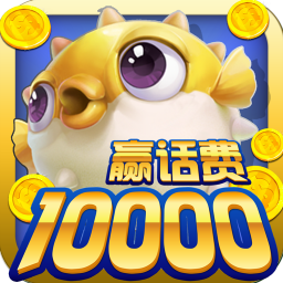 魚(yú)丸捕魚(yú)大作戰(zhàn)無(wú)限金幣鉆石版官方版v10.0.32.2.0