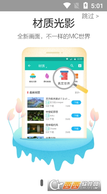 4399我的世界助手app2.4.3.3版