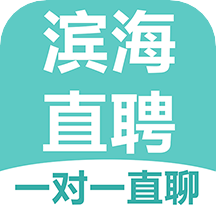 濱海人才招聘網(wǎng)(濱海直聘)v2.6.1